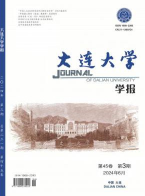 大连大学学报杂志